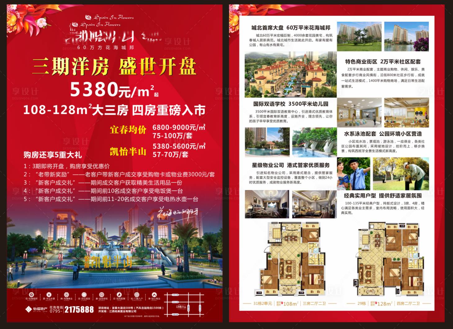 源文件下載【享設(shè)計(jì)】搜索編號(hào)：74710008127492646【房地產(chǎn)洋房開(kāi)盤DM宣傳單頁(yè)】