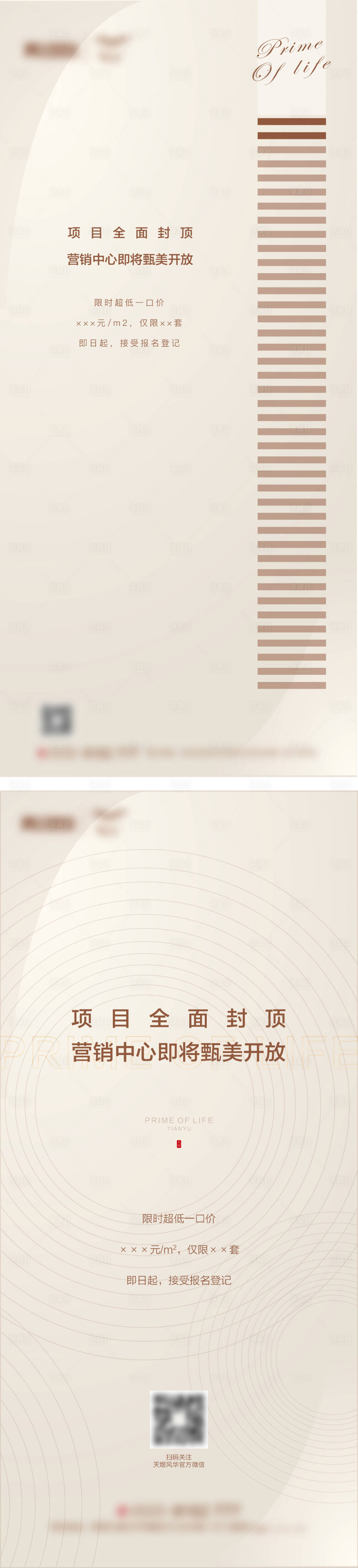 源文件下載【享設(shè)計(jì)】搜索編號(hào)：33500008080421828【封頂微信海報(bào)】