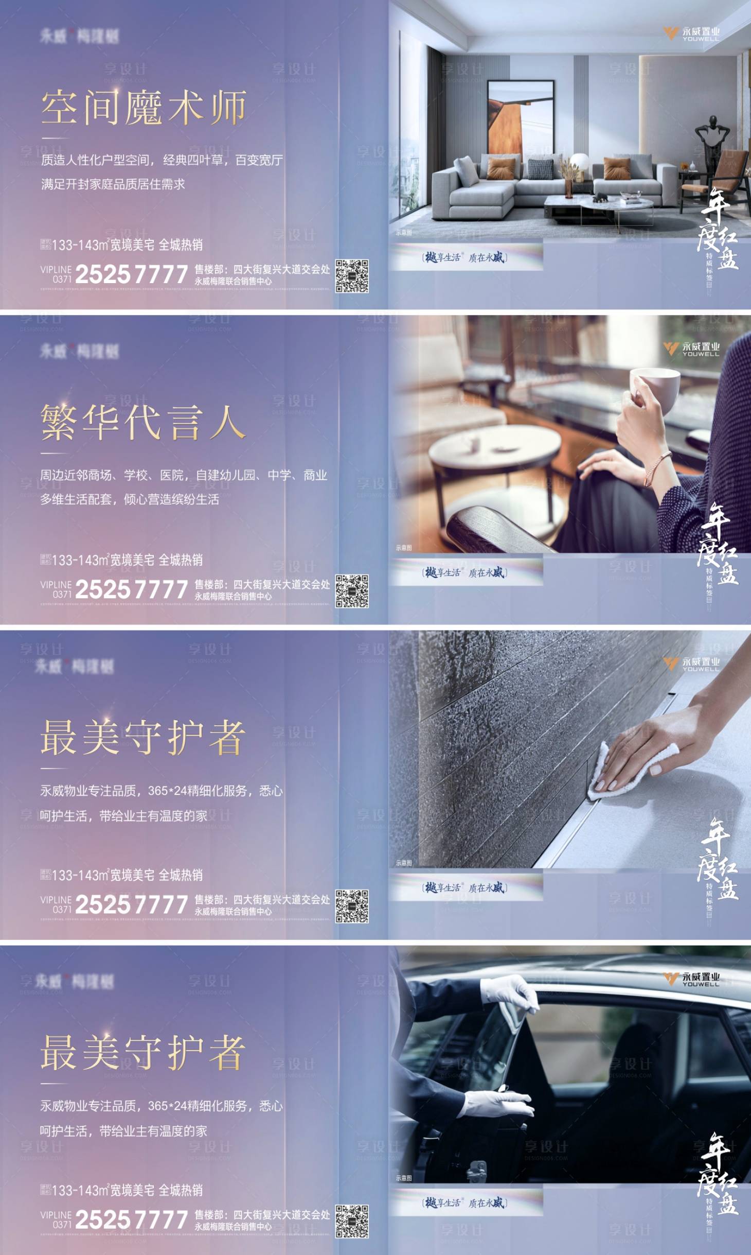 源文件下载【房地产价值点系列配套海报】编号：84300008141707510