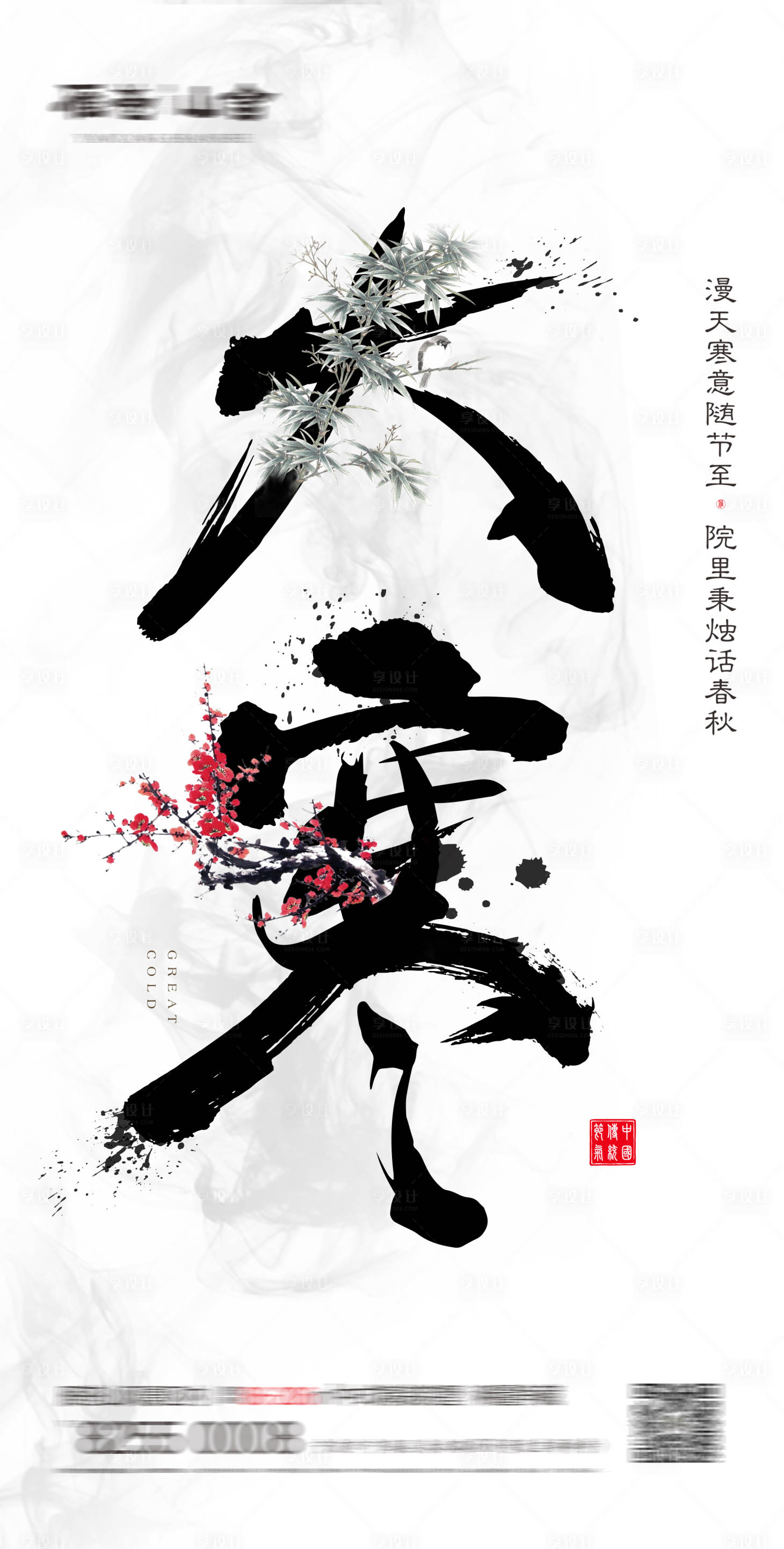 源文件下載【中式大寒海報】編號：23520008155202897