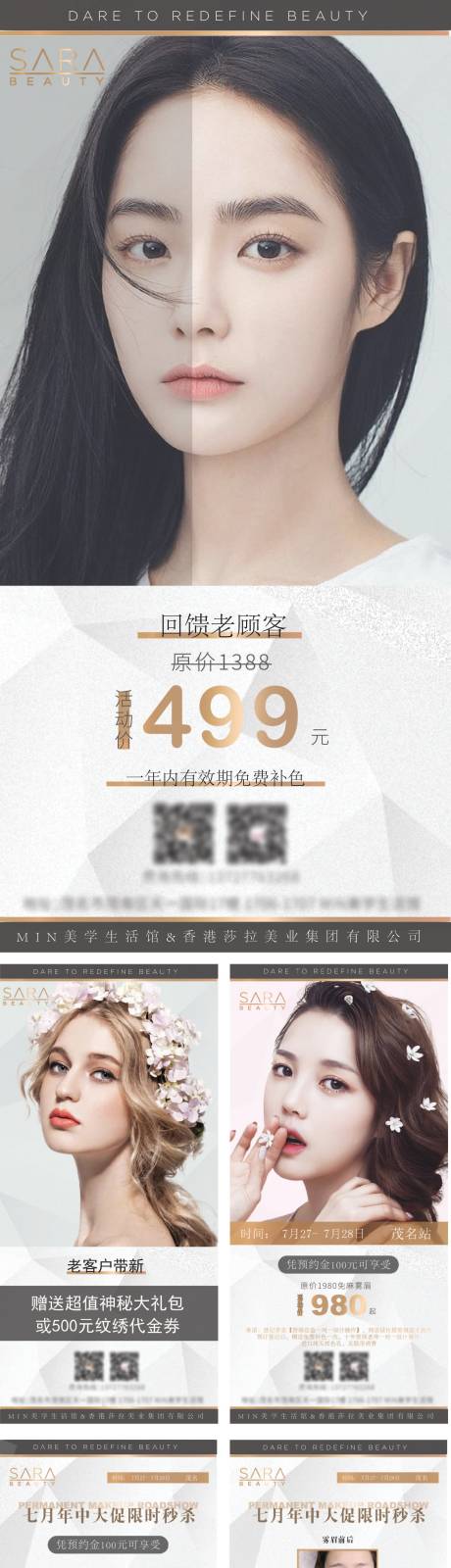 源文件下载【享设计】搜索编号：29130008020675073【美业纹绣节拓客海报】