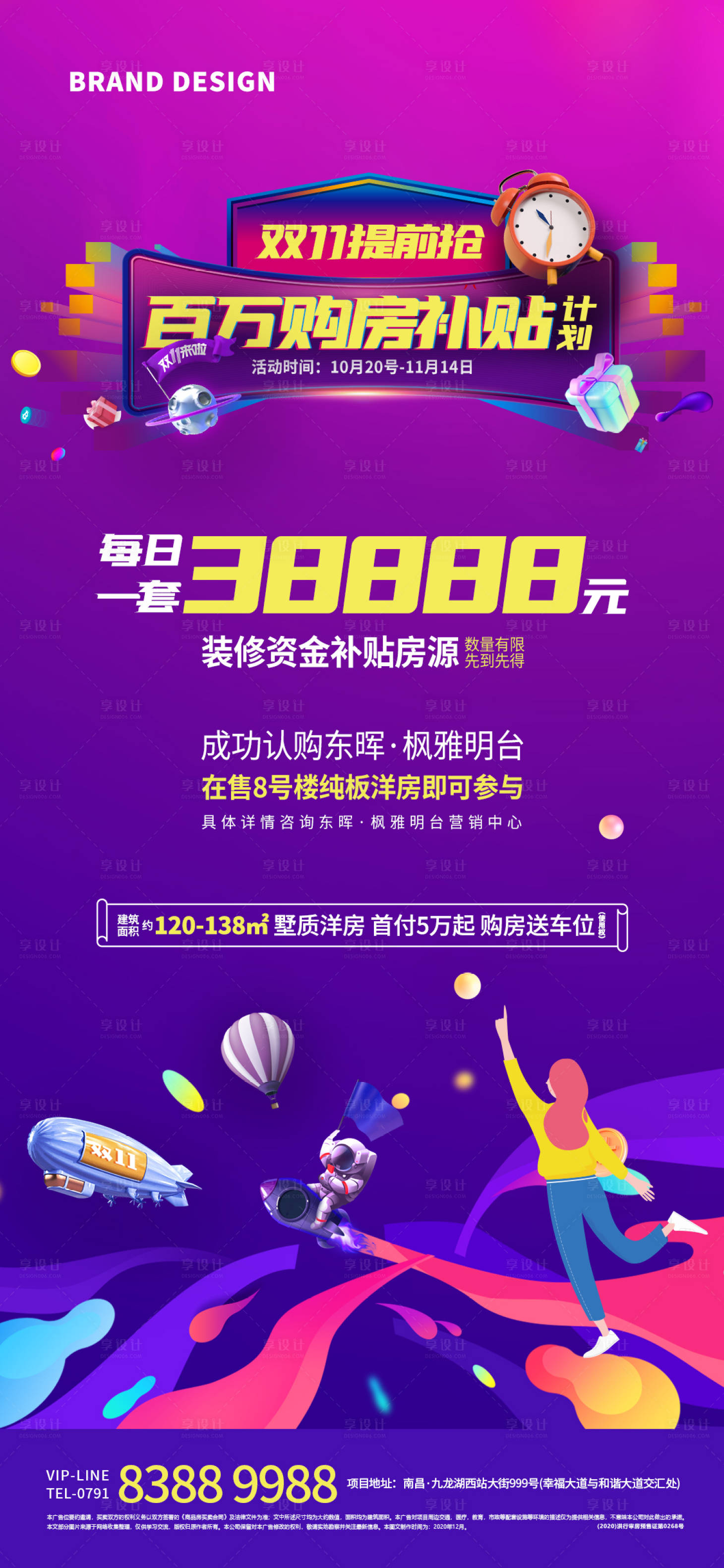 源文件下载【享设计】搜索编号：28180008176037300【双十一海报】