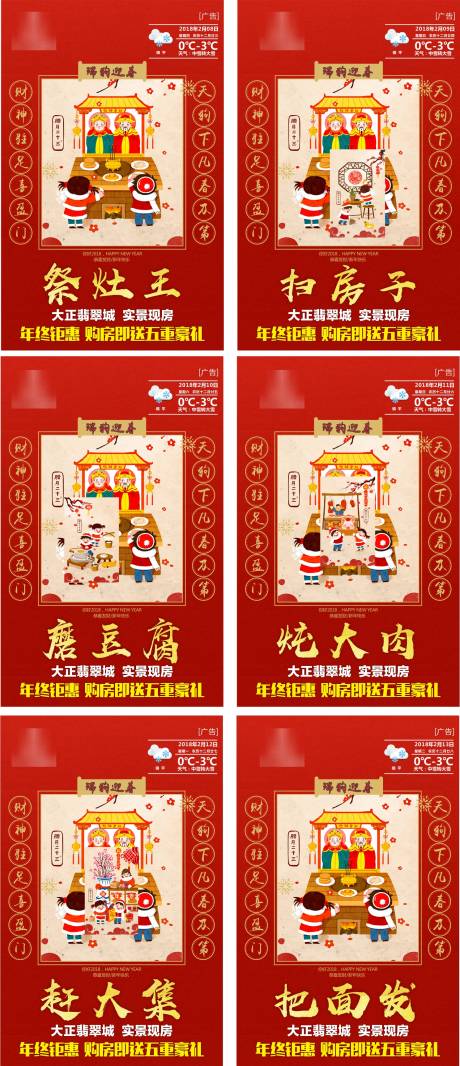源文件下载【腊月年俗海报】编号：25120008112985037