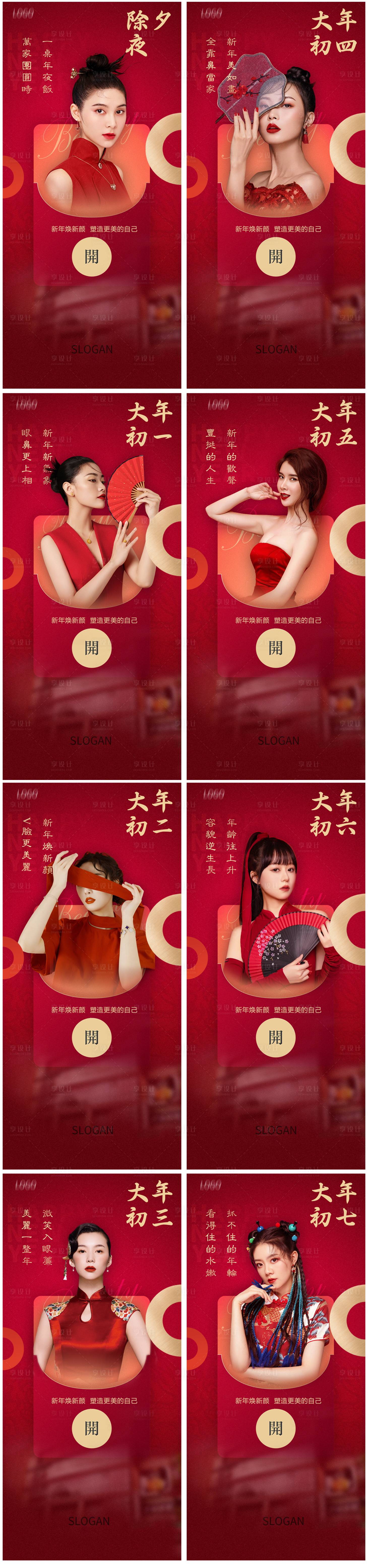 源文件下載【享設計】搜索編號：40040008194573316【醫美春節拜年海報】
