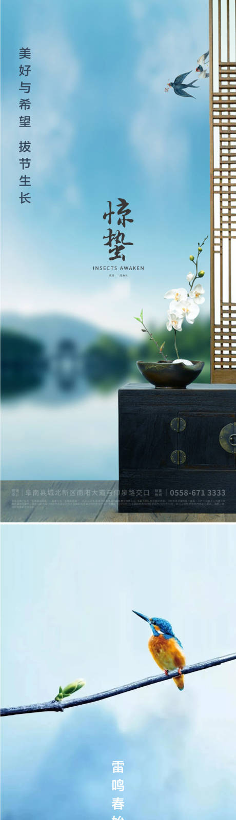 源文件下载【惊蛰海报】编号：78740008276592964