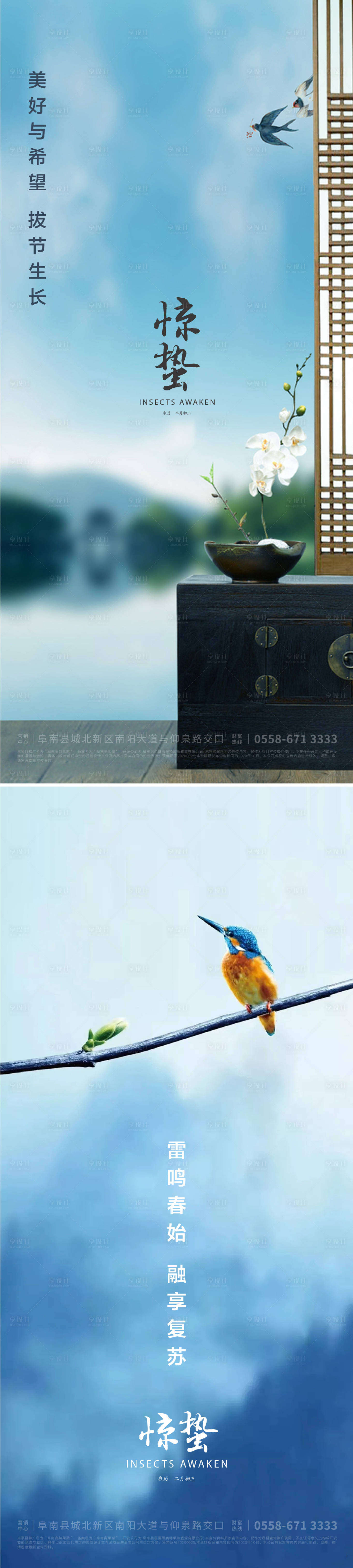 源文件下载【享设计】搜索编号：78740008276592964【惊蛰海报】