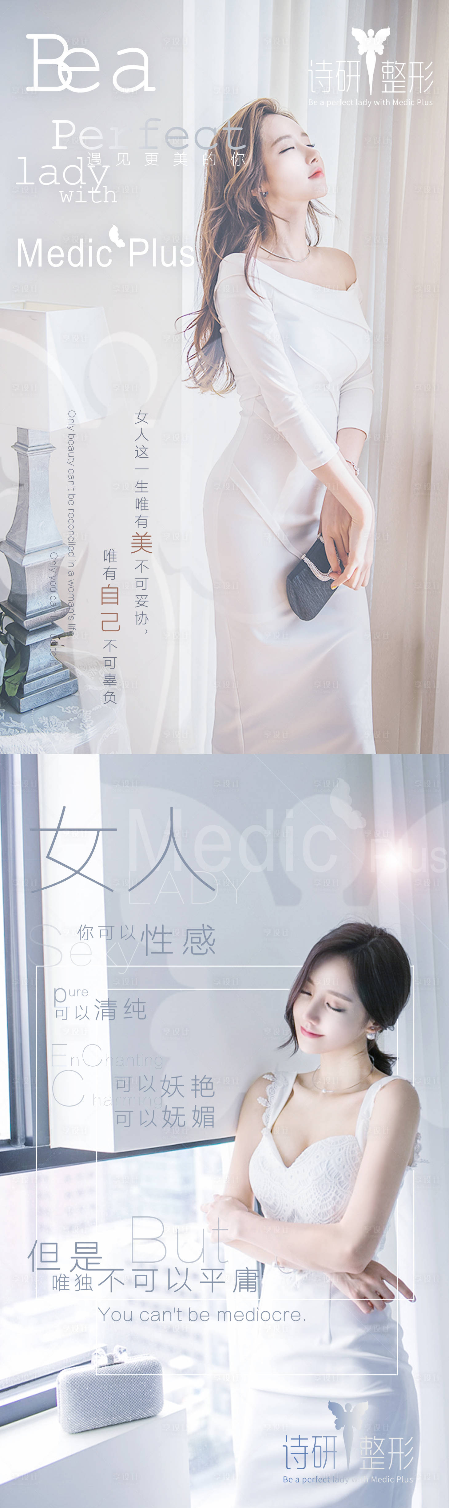 源文件下载【享设计】搜索编号：33640008124063025【整形美容医美唯美早安系列海报】