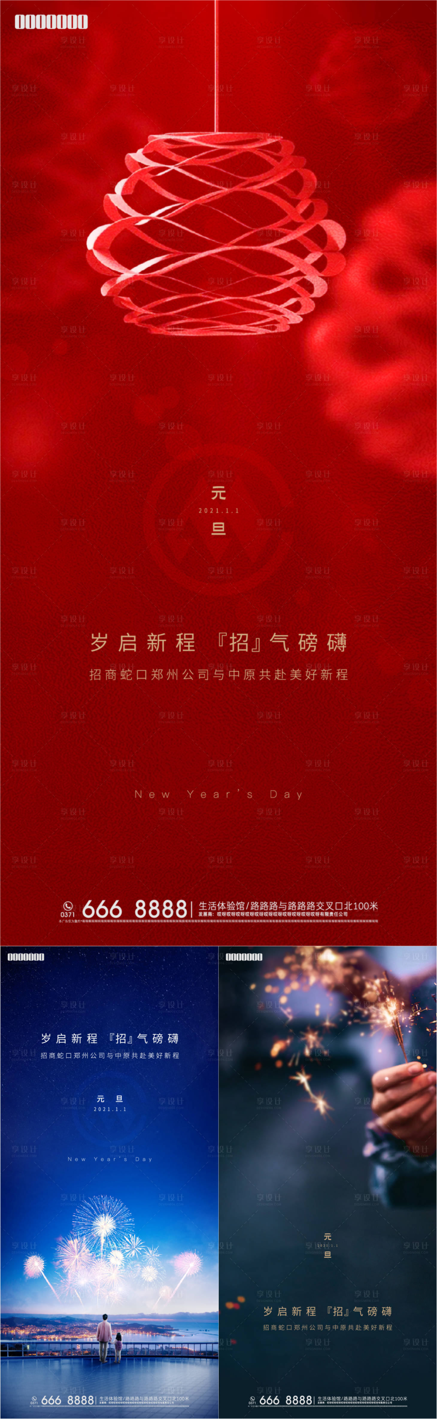 源文件下載【享設計】搜索編號：43140008127162593【元旦海報】