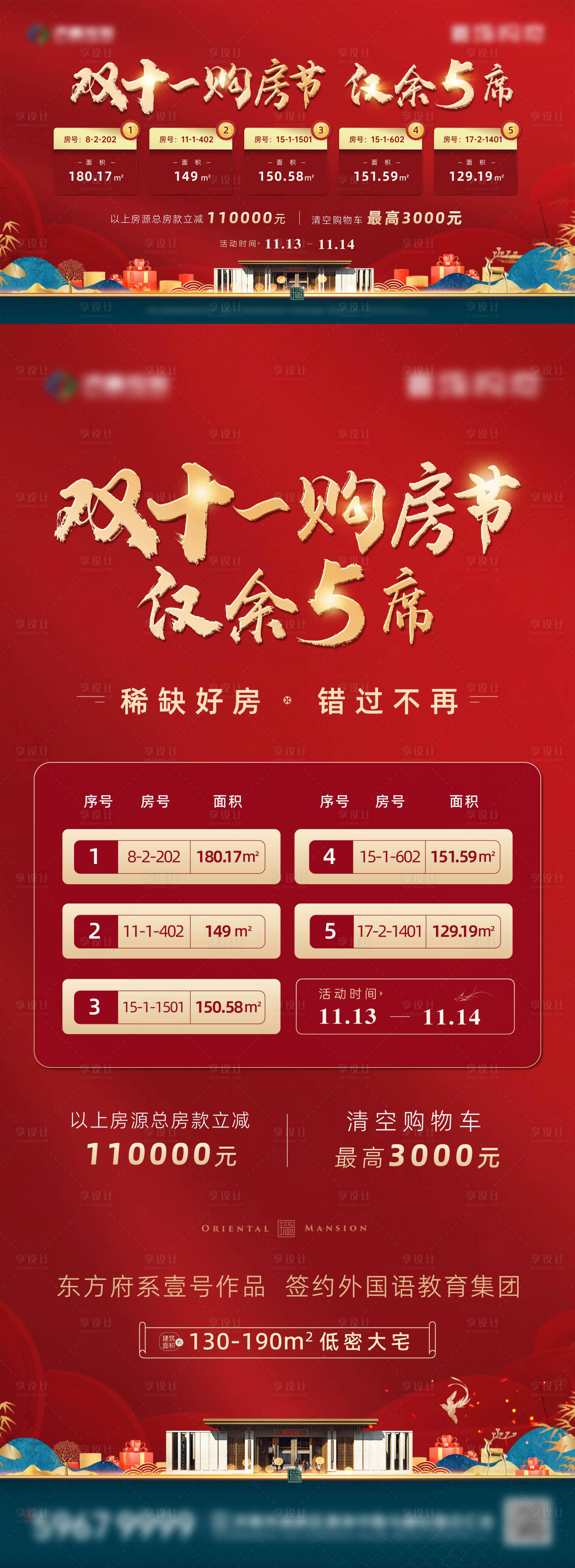 源文件下载【红色双十一购房节】编号：77730008245386818
