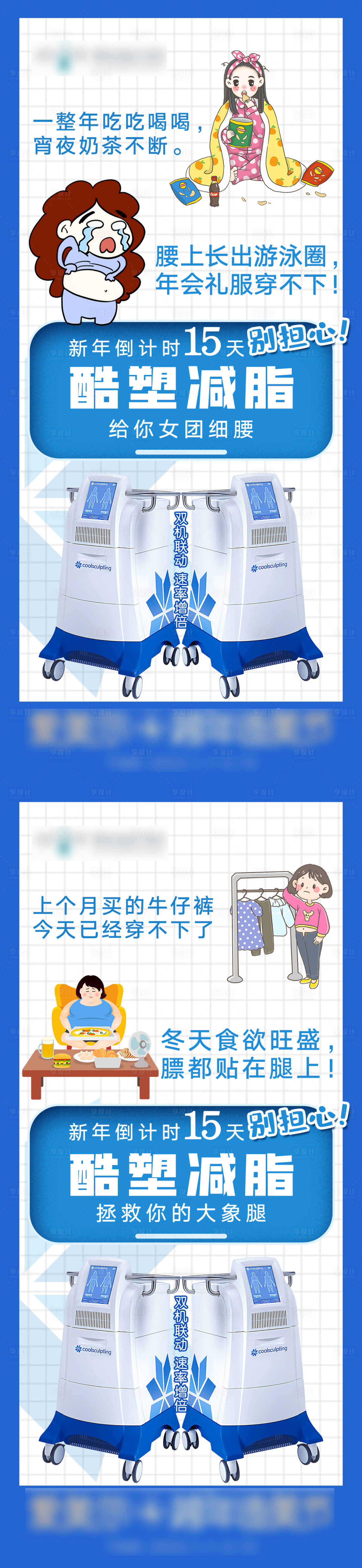 源文件下載【享設計】搜索編號：48390008194792320【醫美酷塑冷凍減脂朋友圈宣傳】