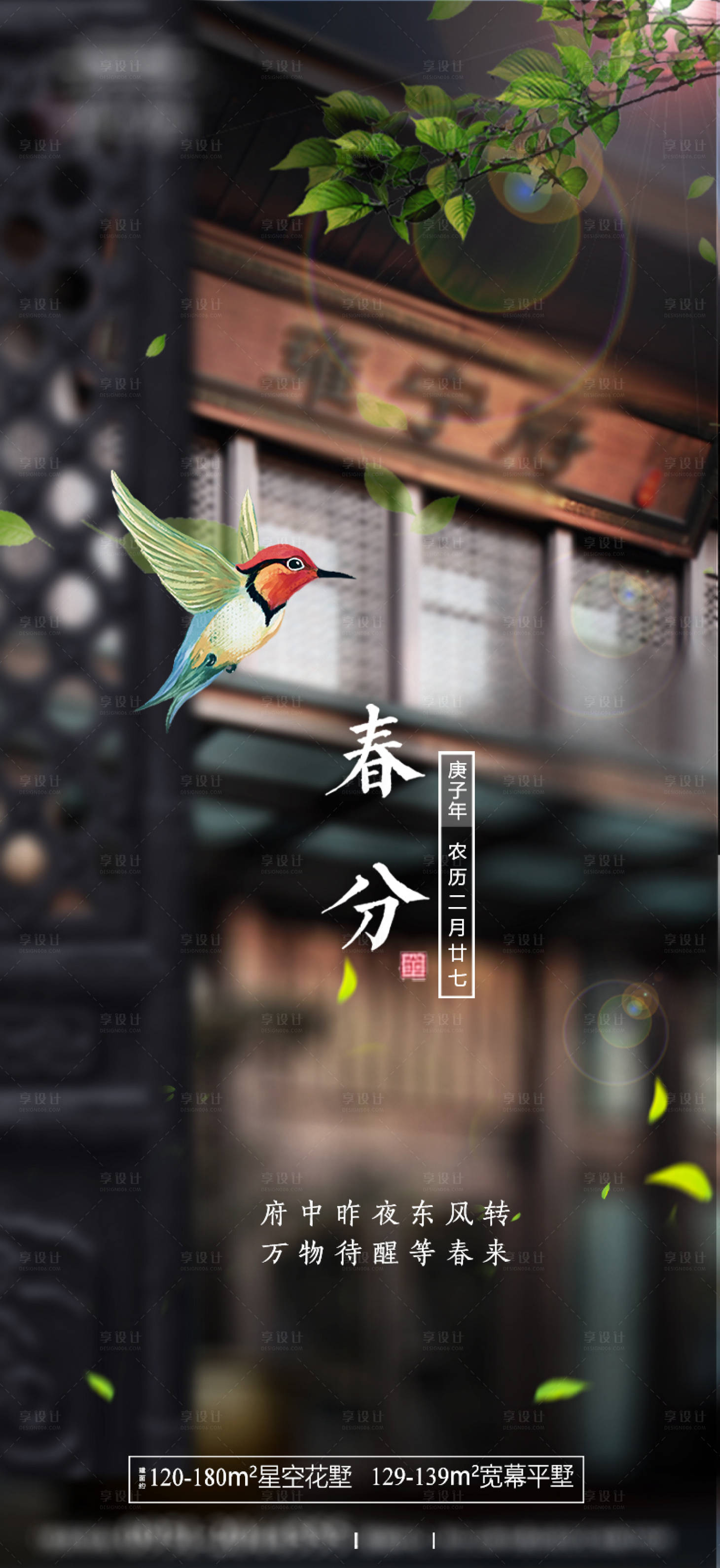 源文件下載【享設計】搜索編號：65460008181869738【節氣春風】