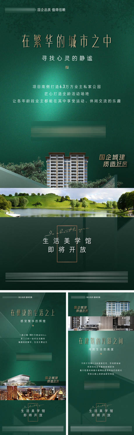 源文件下載【地產(chǎn)綠色高端價(jià)值點(diǎn)】編號(hào)：27960007948737586