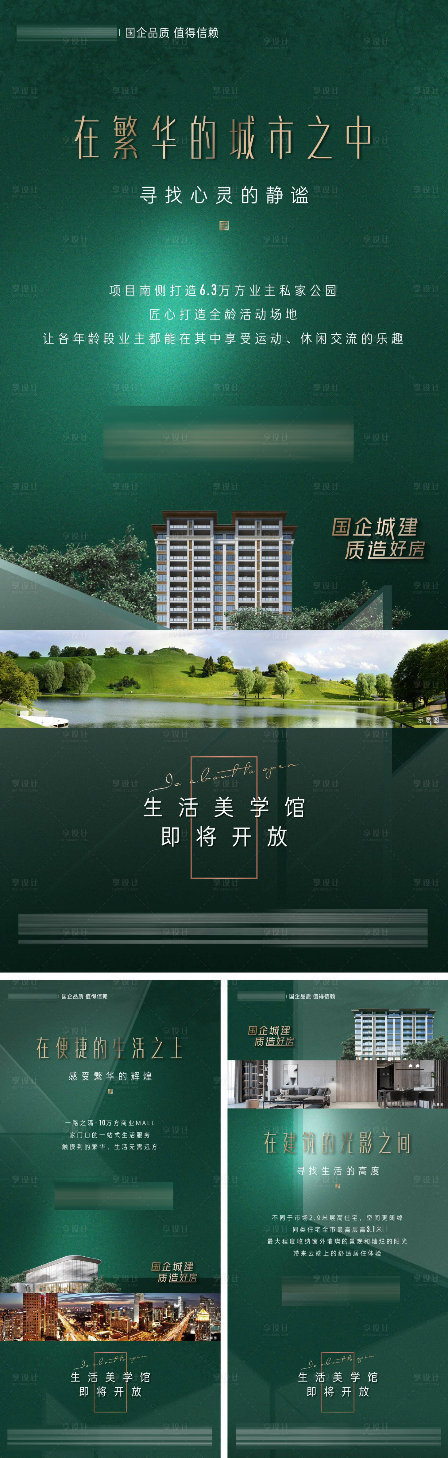 源文件下載【地產(chǎn)綠色高端價(jià)值點(diǎn)】編號(hào)：27960007948737586