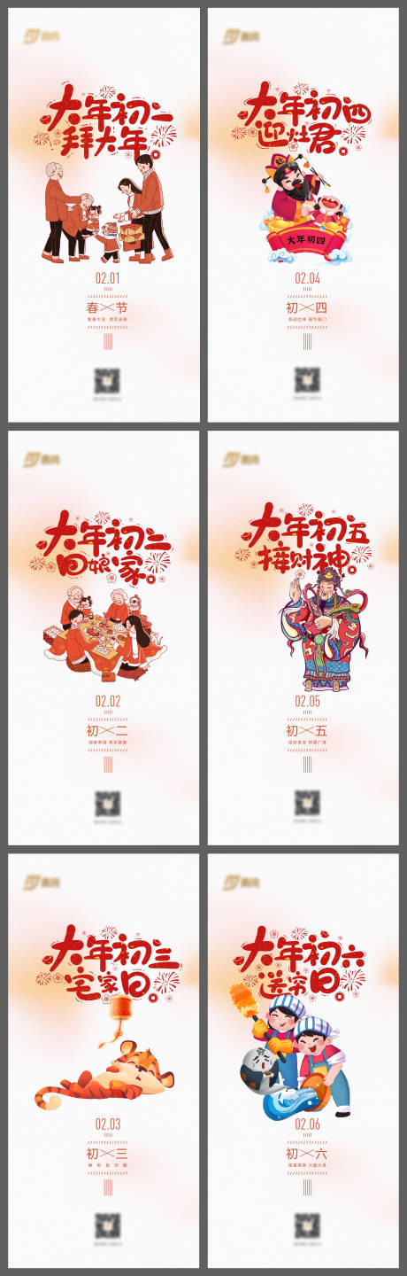 源文件下载【新春拜年系列稿】编号：90070008040334737