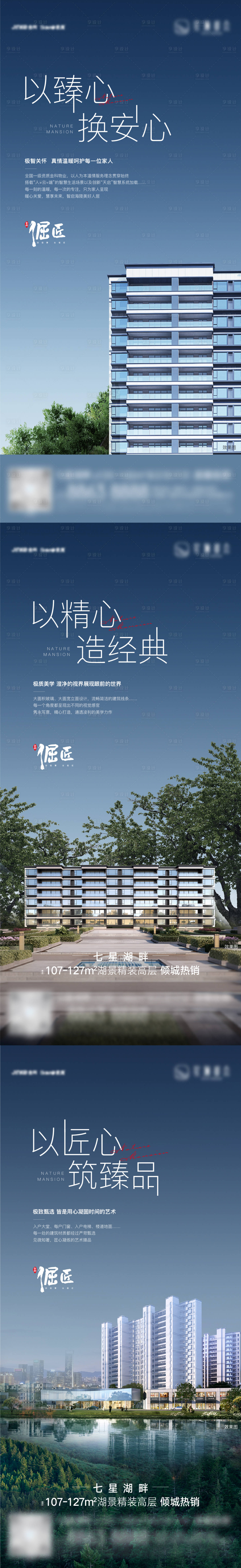 源文件下載【享設(shè)計】搜索編號：72250007952674534【地產(chǎn)匠心系列海報】