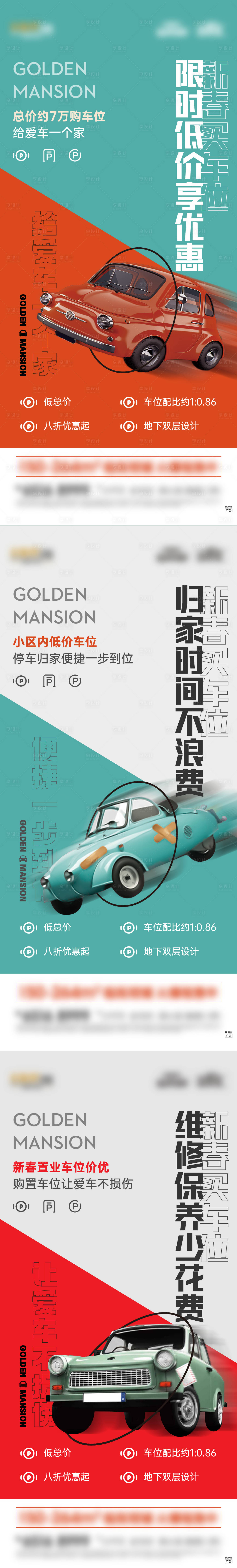 源文件下載【享設計】搜索編號：56630008140963202【車位系列價值稿】