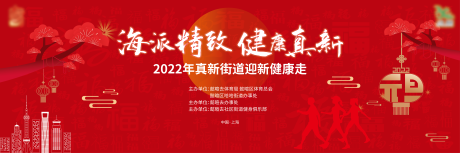 源文件下載【享設(shè)計】搜索編號：38260008048038359【健康競走背景板】