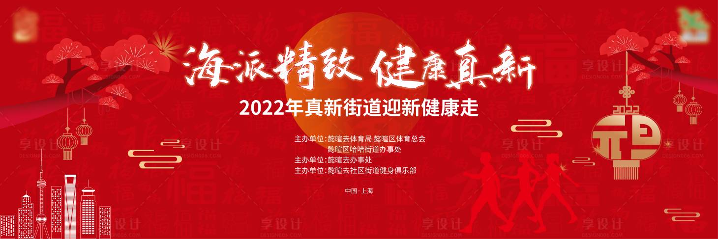 源文件下载【健康竞走背景板】编号：38260008048038359