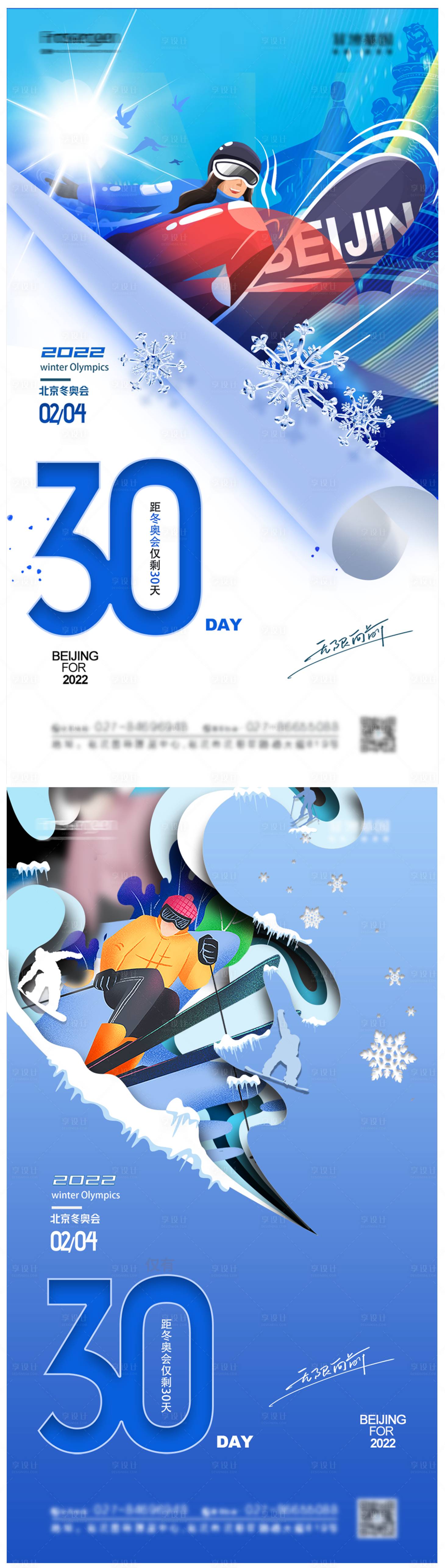 源文件下载【享设计】搜索编号：43030008046893860【2022年北京冬奥会倒计时系列海报】