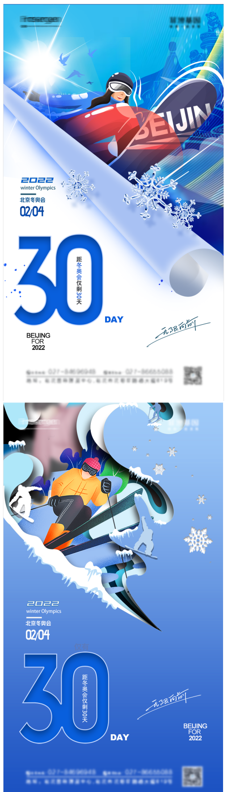 2022年北京冬奥会倒计时系列海报