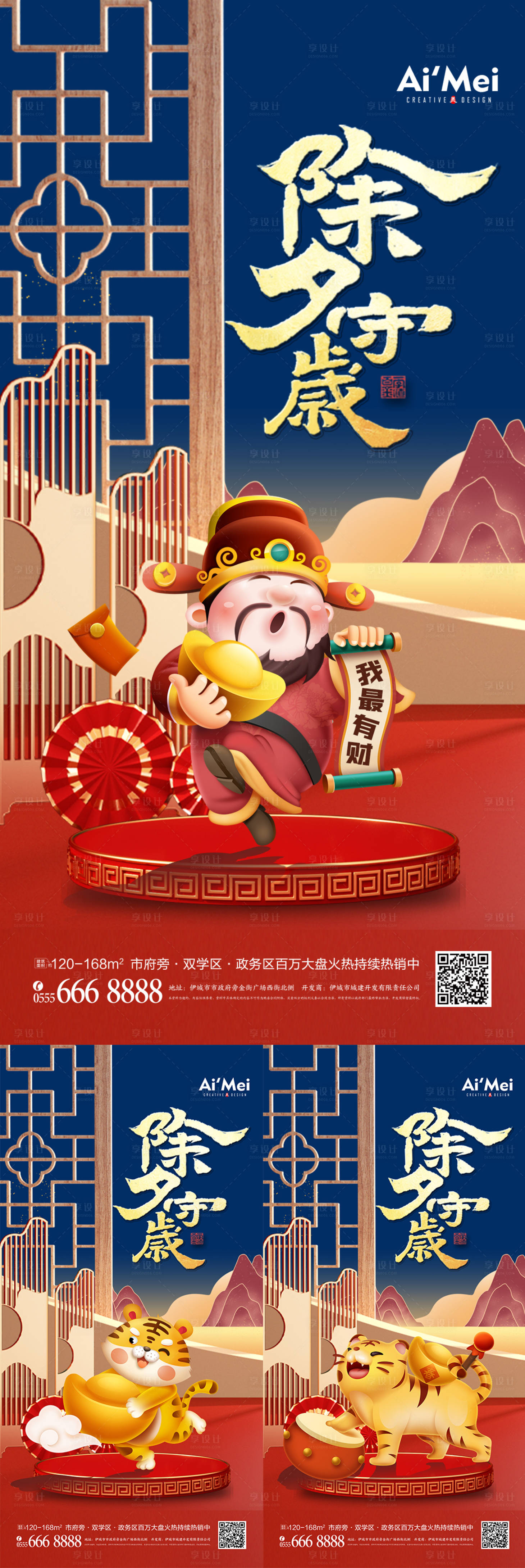 源文件下载【享设计】搜索编号：24640008015176908【新春春节除夕守岁新年快乐海报】