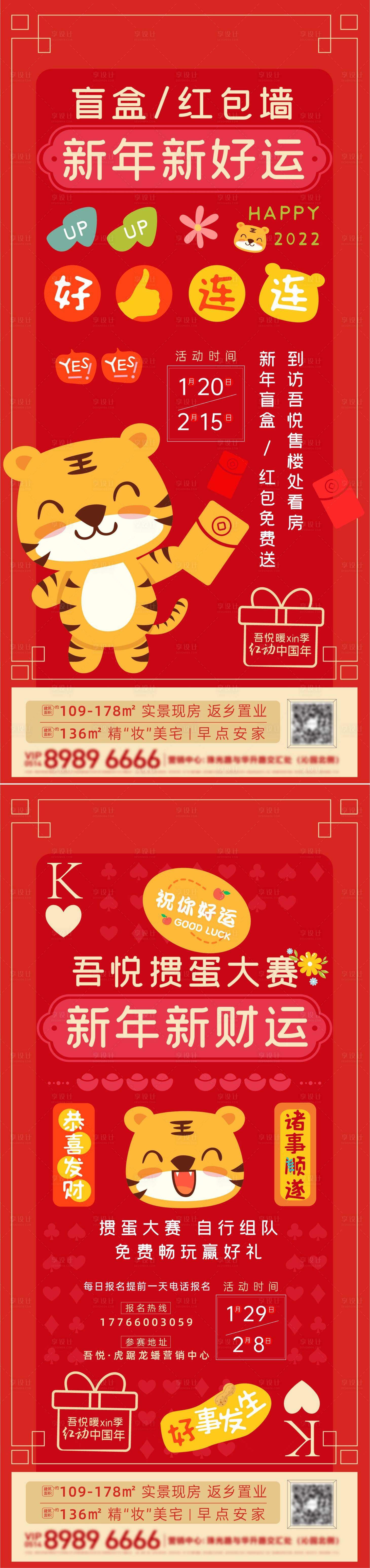 源文件下载【享设计】搜索编号：64770008253358735【地产盲盒暖场活动海报】