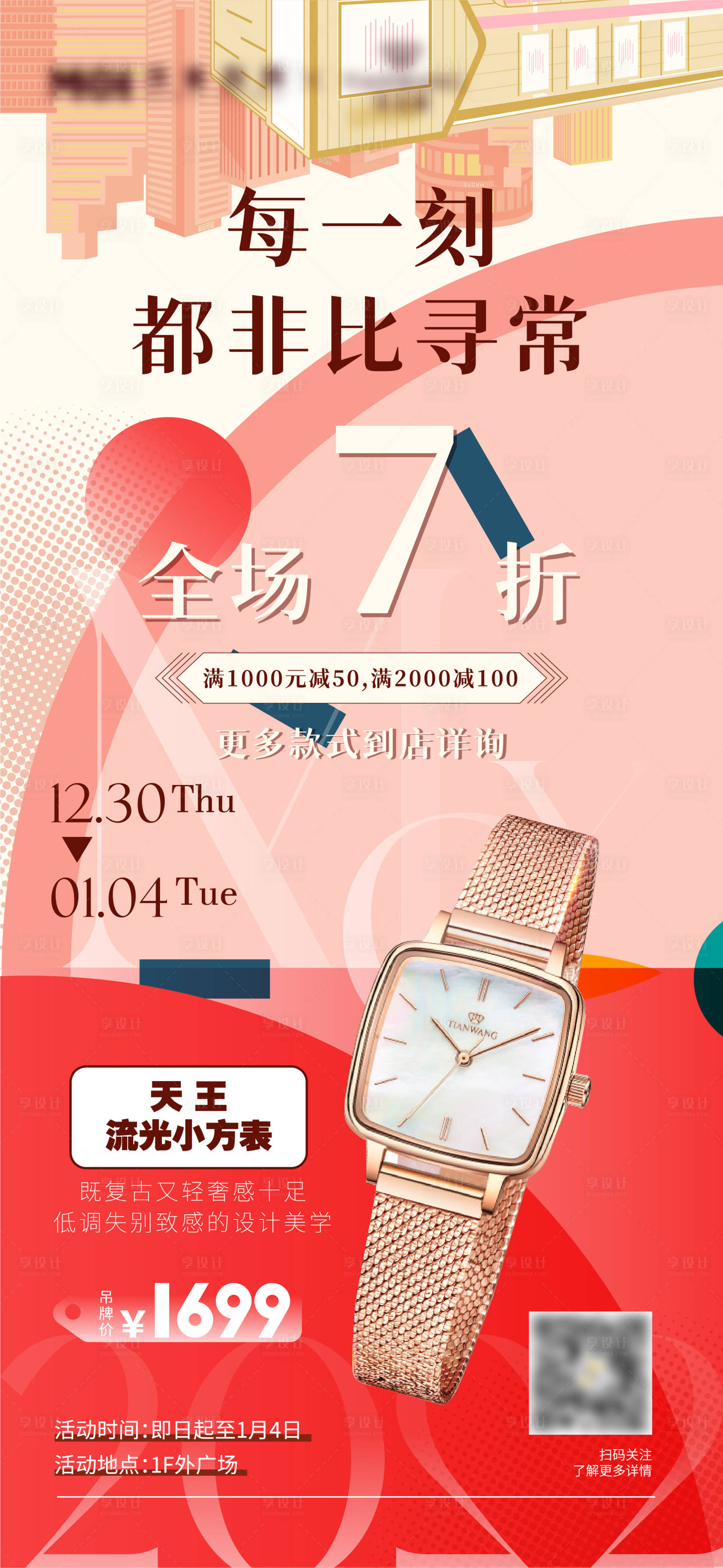 源文件下載【享設計】搜索編號：22570008224301749【鐘表折扣刷屏海報】