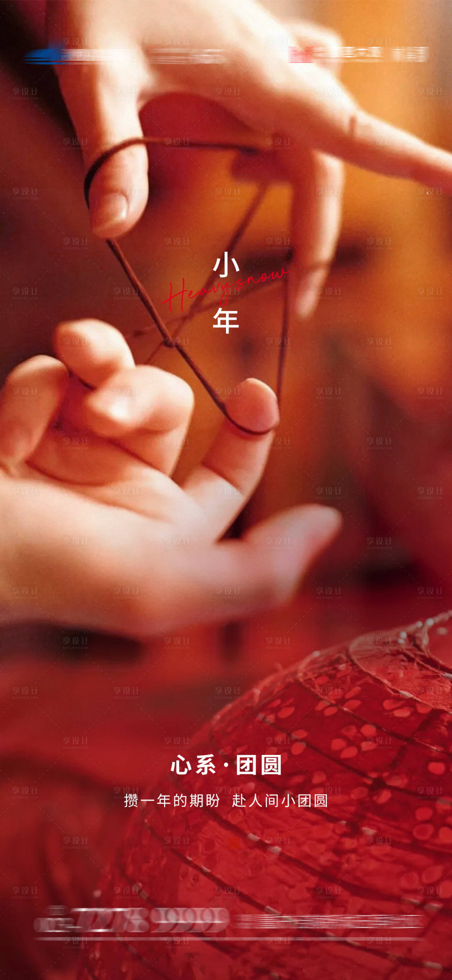 源文件下载【享设计】搜索编号：73080008223289351【小年海报】
