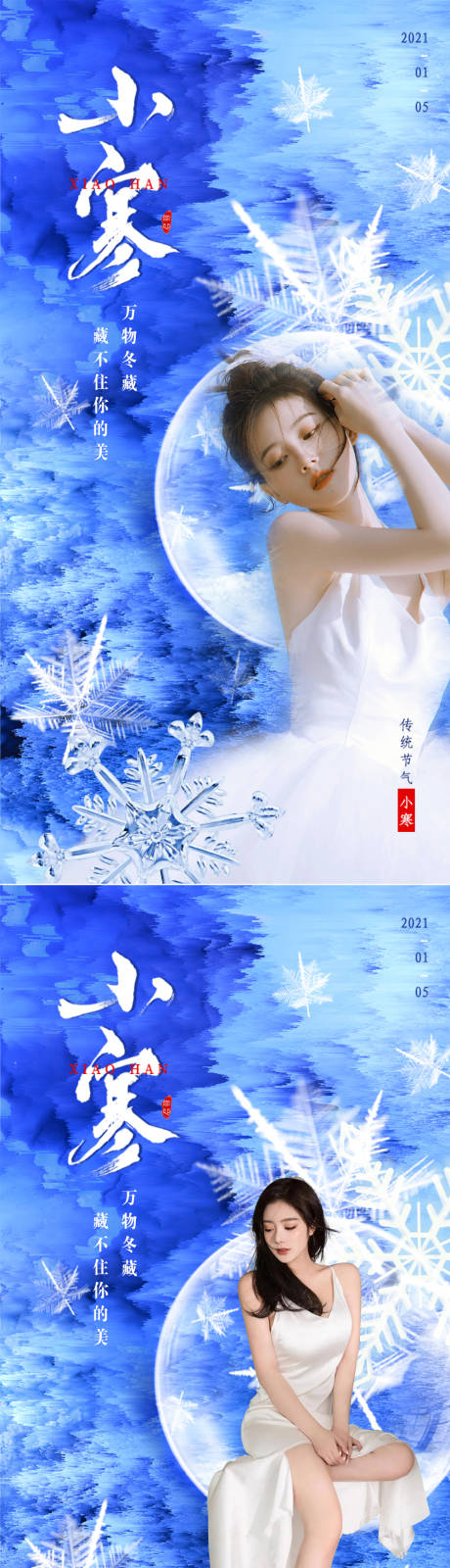 源文件下載【享設計】搜索編號：41360007943308574【醫(yī)美小寒節(jié)氣系列海報】