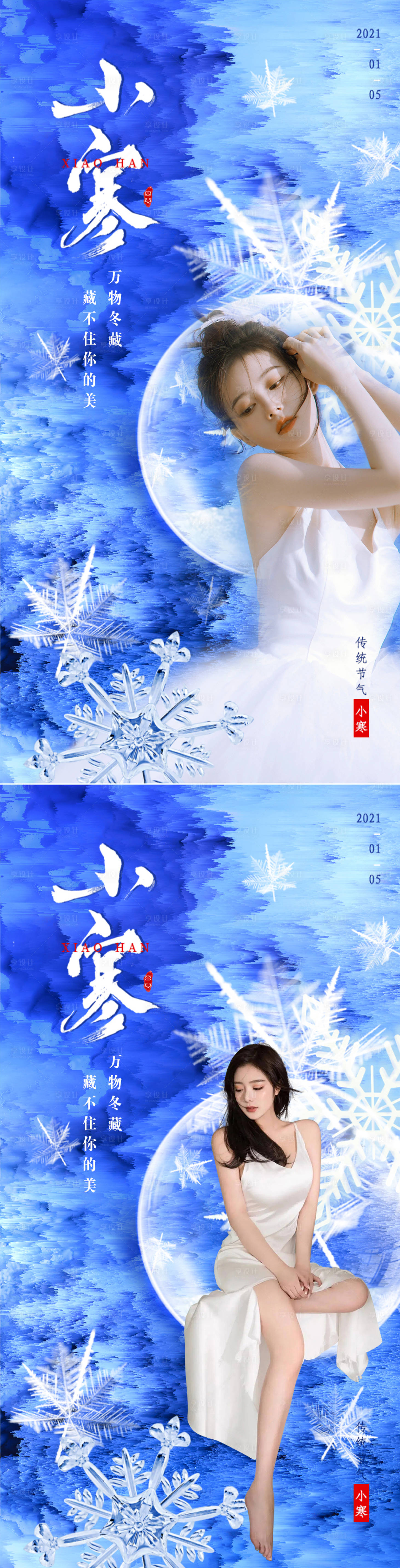 源文件下載【享設計】搜索編號：41360007943308574【醫美小寒節氣系列海報】