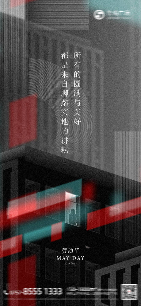 源文件下载【劳动节质感移动端海报】编号：45440008085306018