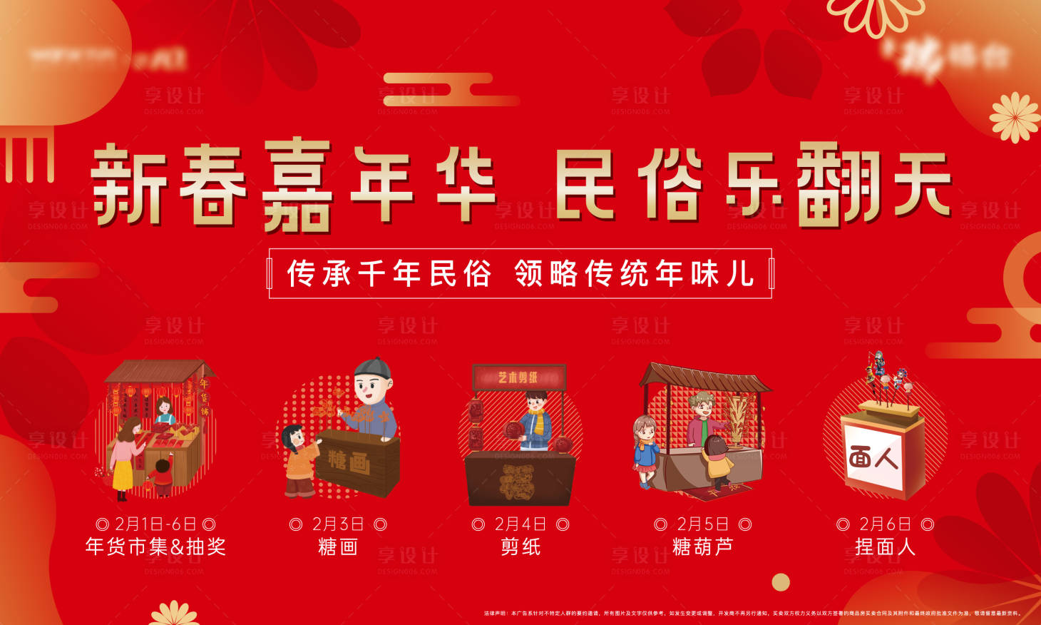 源文件下载【地产新春嘉年华背景板】编号：98680008132521781