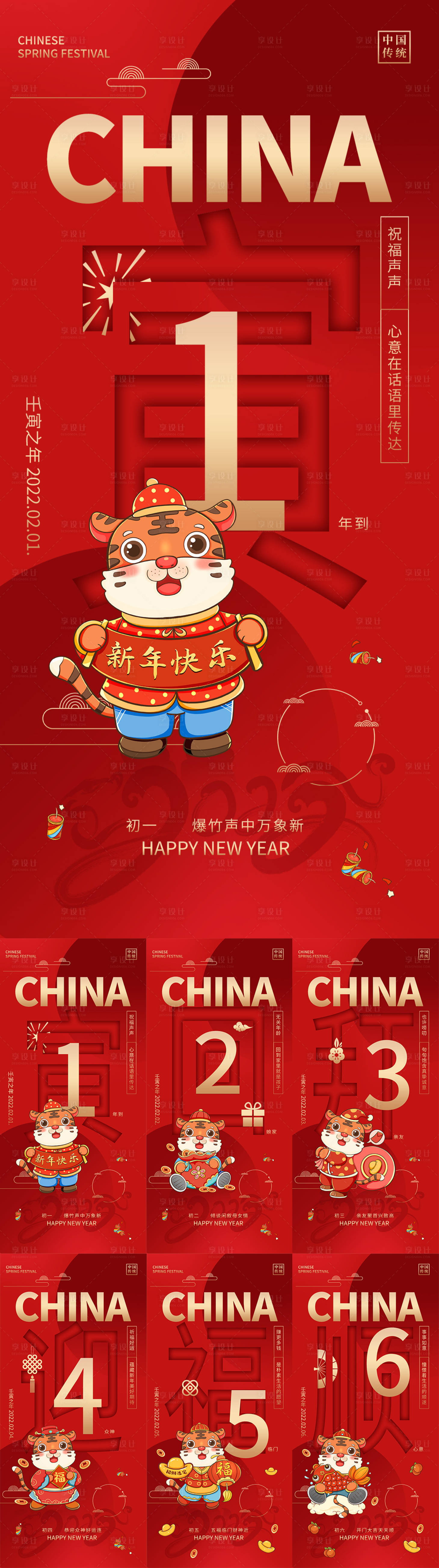 源文件下载【虎年春节系列海报】编号：43190008169289489