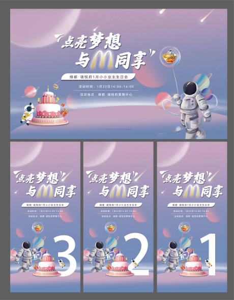 源文件下载【地产业主生日宴】编号：56720008207739398