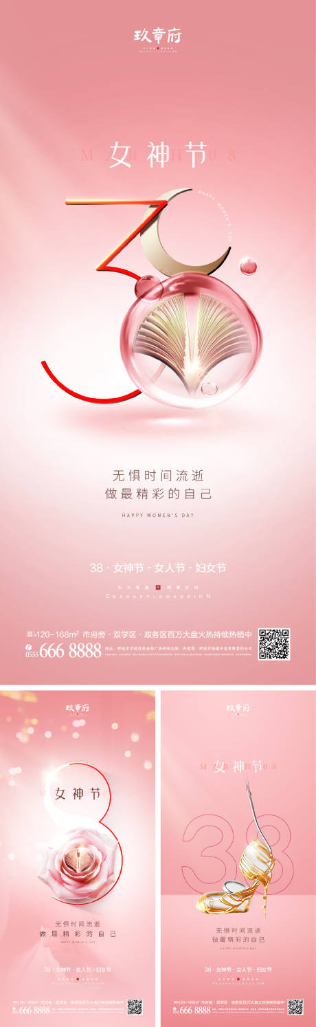 源文件下载【38女神节系列海报】编号：84420008271172458