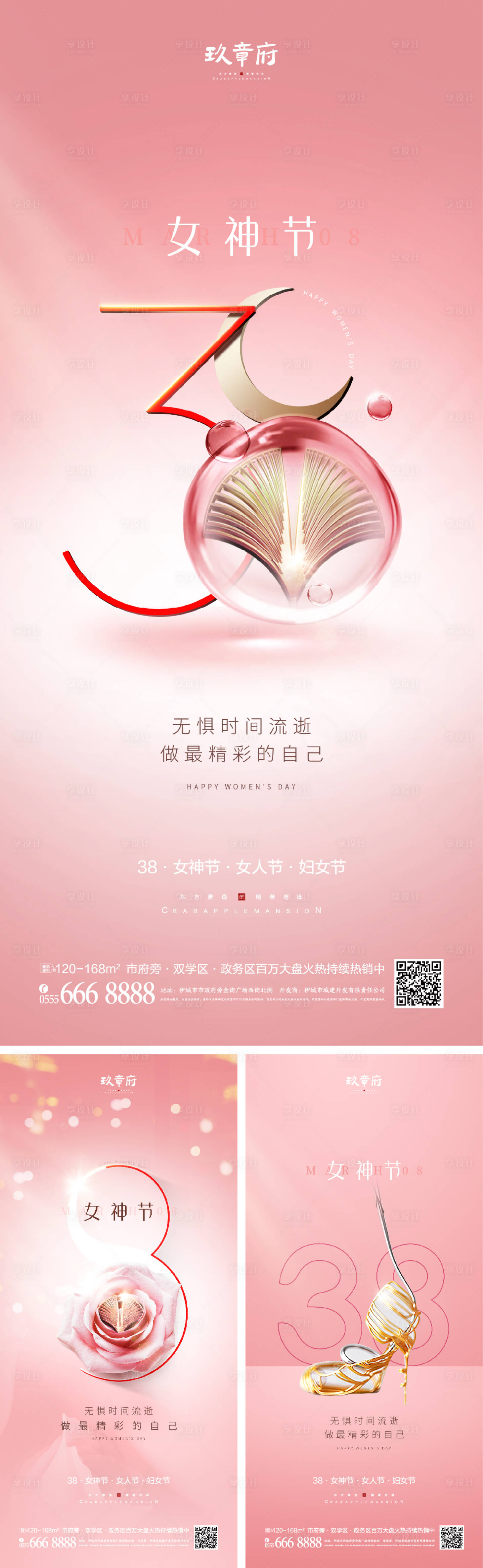 源文件下载【38女神节系列海报】编号：84420008271172458