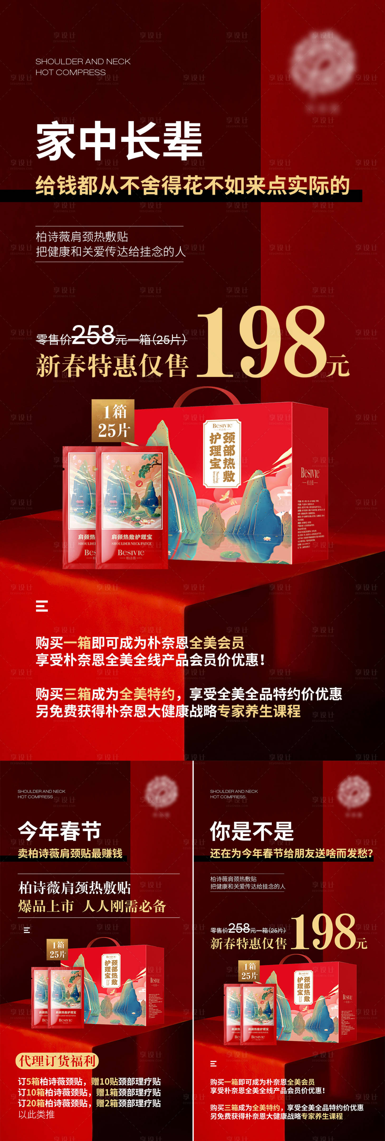 源文件下载【活动产品年货节促销系列海报】编号：86200008107216856