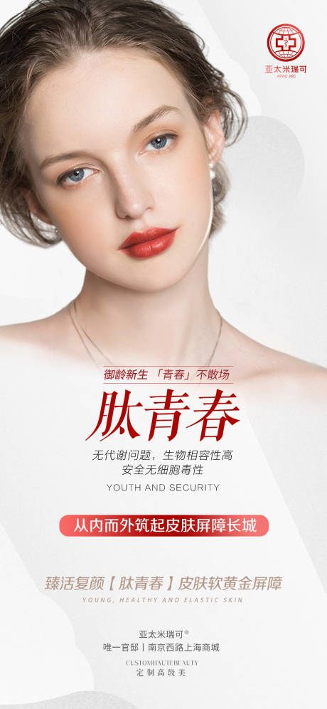 源文件下载【享设计】搜索编号：66800008239313039【肽青春 抗衰】