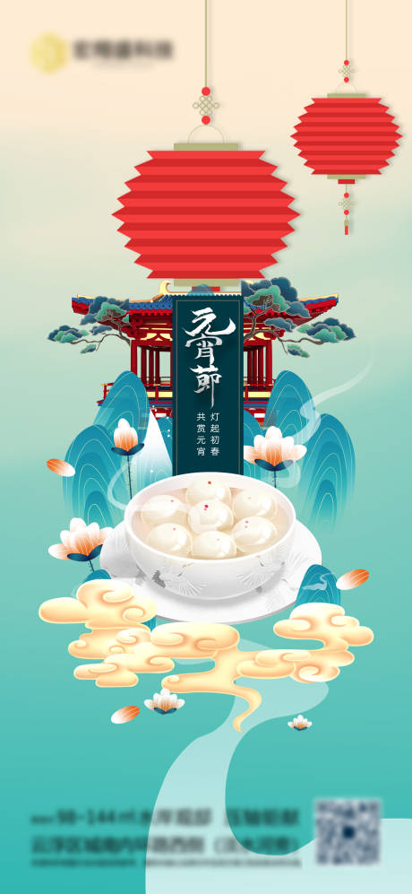 源文件下载【享设计】搜索编号：55400008267104480【元宵】