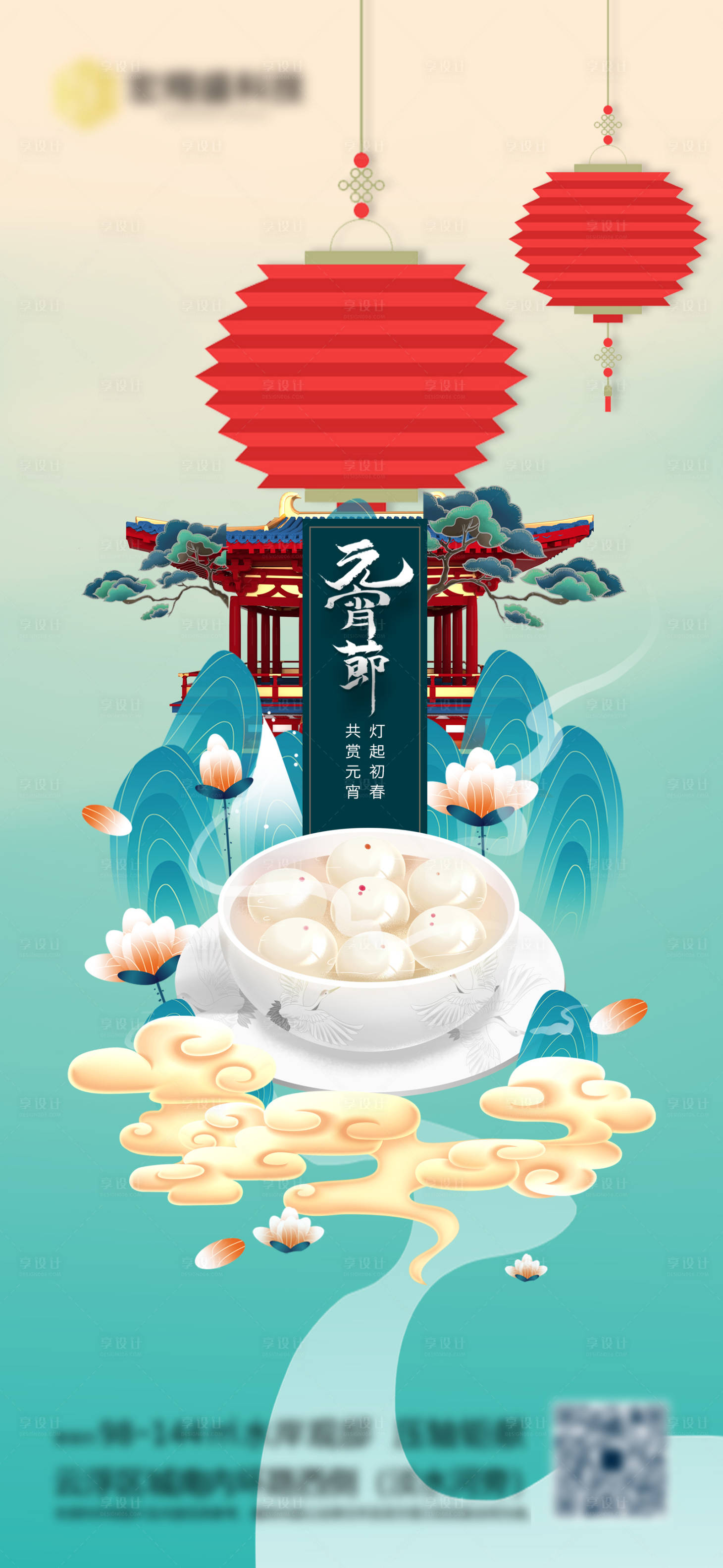 源文件下载【享设计】搜索编号：55400008267104480【元宵】