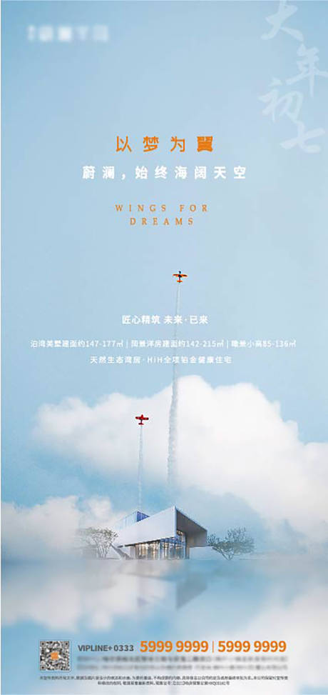 源文件下载【地产新年梦想简约海报】编号：66730008170639949