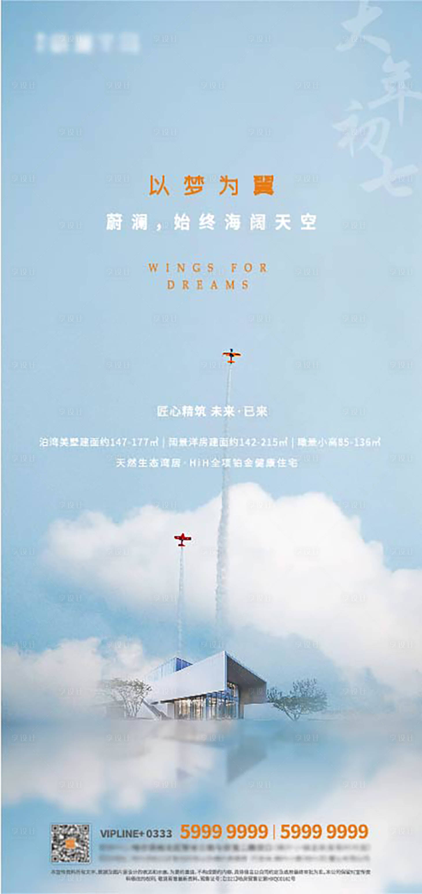 源文件下載【享設(shè)計】搜索編號：66730008170639949【地產(chǎn)新年夢想簡約海報】