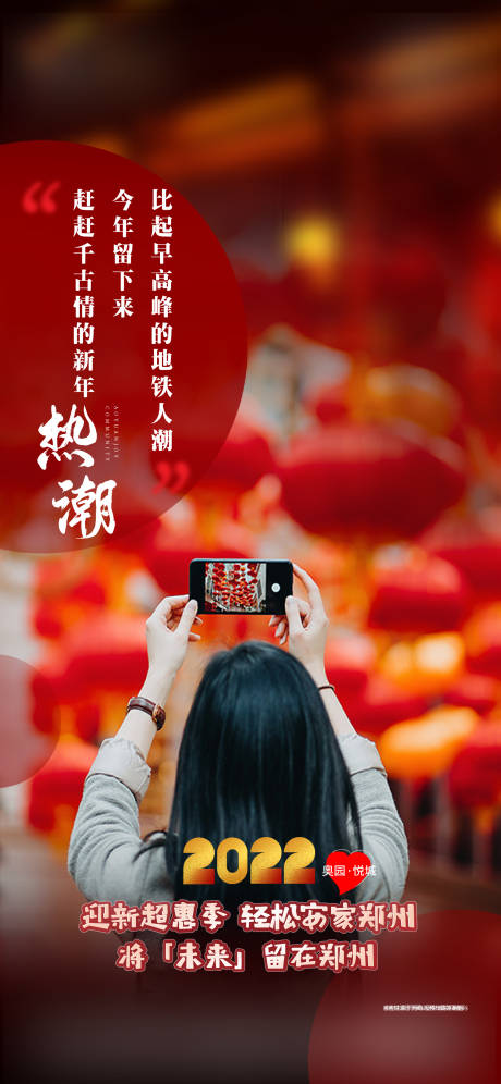 源文件下載【享設計】搜索編號：75080007971581217【地產返鄉熱潮海報】