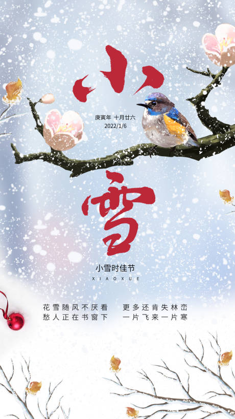 源文件下载【小雪节气海报】编号：20220118232530793