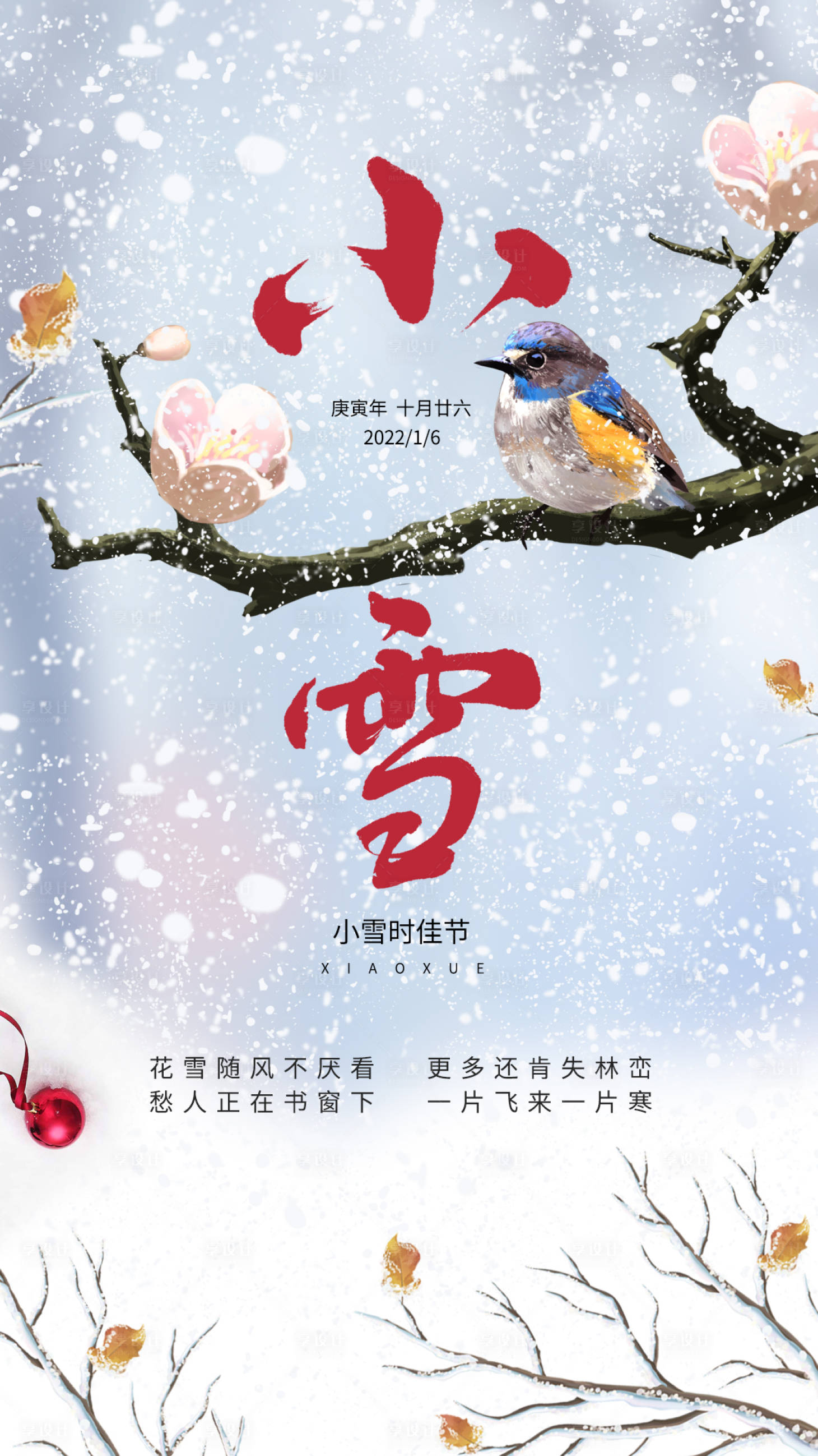 源文件下載【享設計】搜索編號：69480008160437541【小雪節氣海報】