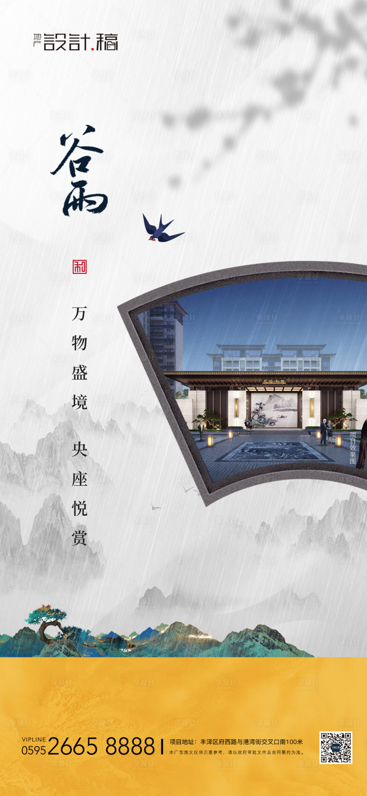 源文件下載【享設計】搜索編號：67290008171803167【谷雨中式節氣地產海報】