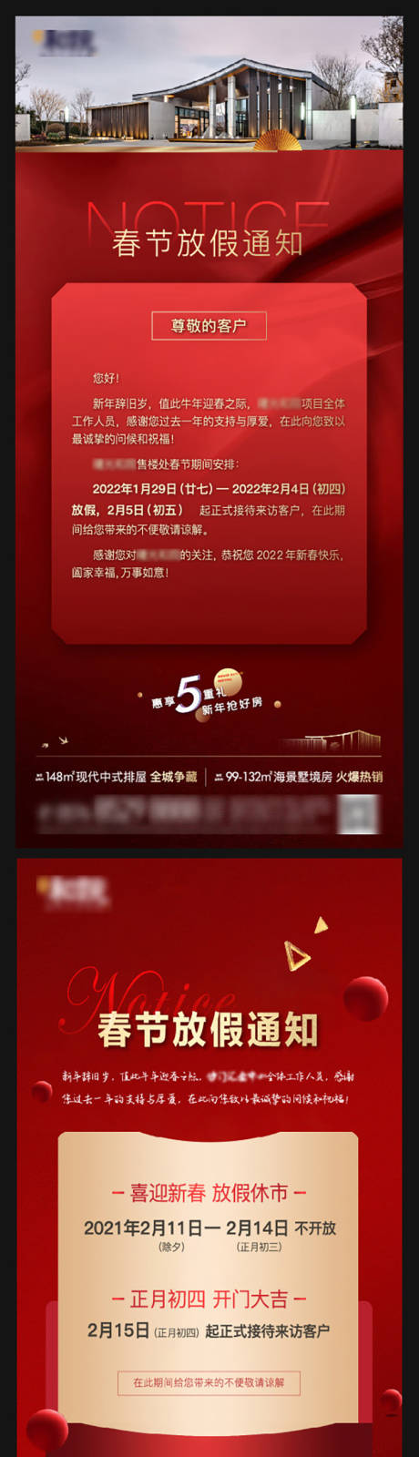 源文件下載【房地產春節放假通知海報】編號：87560008251215917