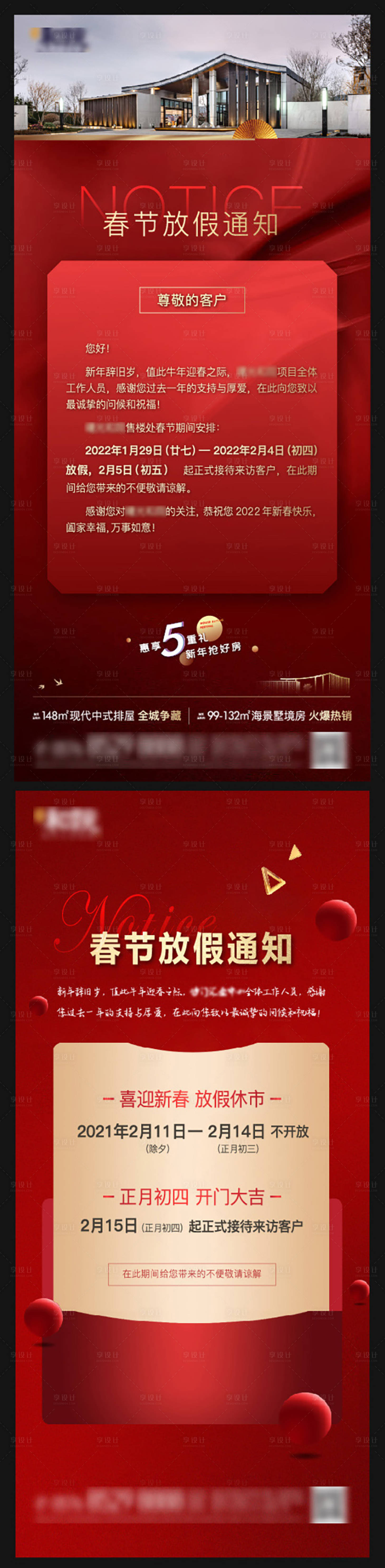 源文件下載【房地產(chǎn)春節(jié)放假通知海報(bào)】編號(hào)：87560008251215917
