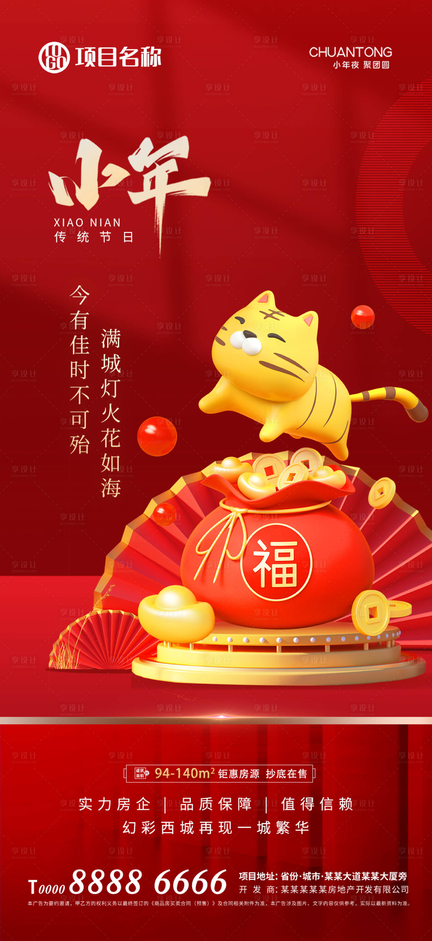 源文件下载【享设计】搜索编号：49020008211165931【小年】