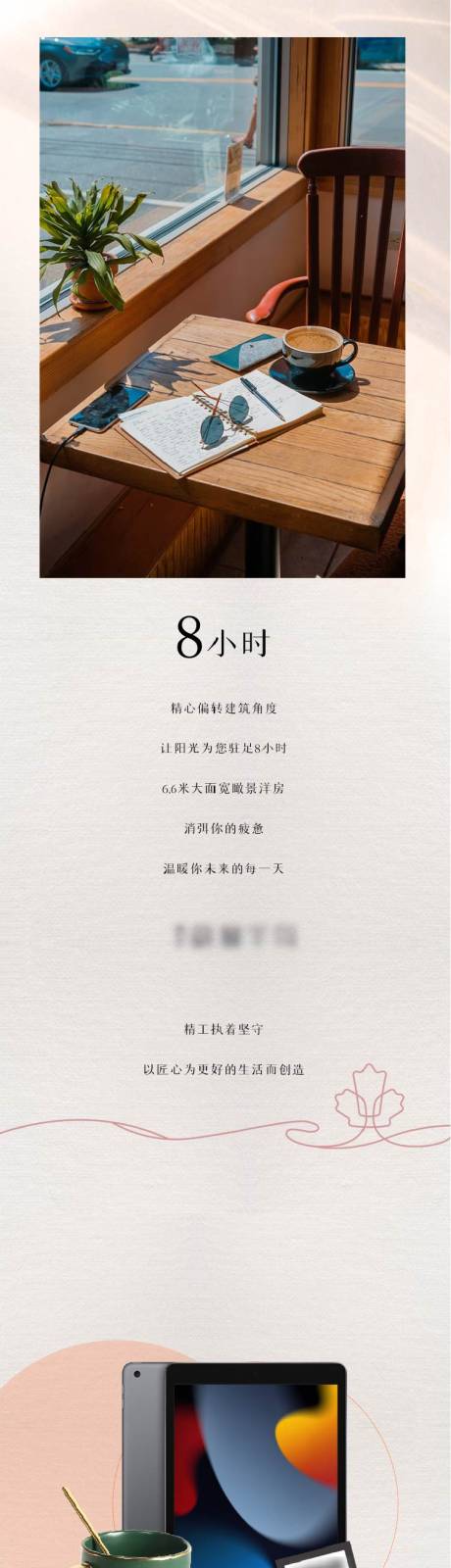 源文件下载【享设计】搜索编号：51290008167955496【地产小资动促销长图海报】